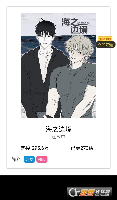 漫蛙4manwa正版2026免费版运行截图