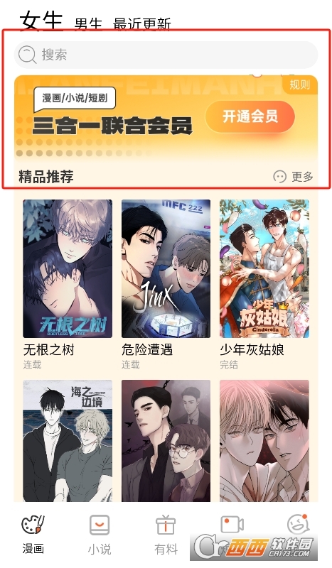 漫蛙4manwa正版2026免费版运行截图