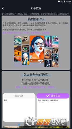 sdai绘画免费下载2026最新版 v0.6.8