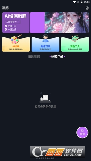 sdai绘画免费下载2026最新版 v0.6.8