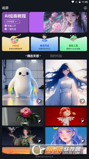 sdai绘画免费下载2026最新版 v0.6.8