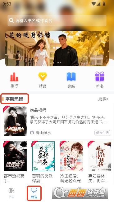 乐读免费小说app最新版2026 v1.6.8官方版