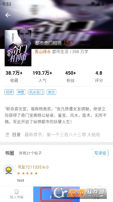 乐读免费小说app最新版2026 v1.6.8官方版