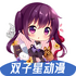 ˫���Ƕ���app2026ȫ�°汾v6.3.1���°�