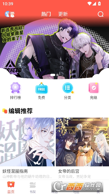 土豪漫画app手机客户端 v5.2.44最新版