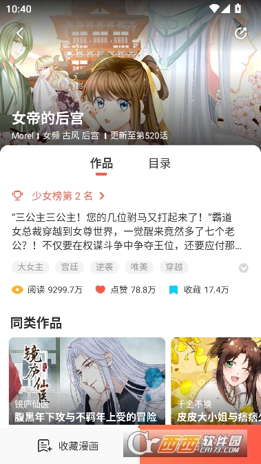 土豪漫画app手机客户端 v5.2.44最新版