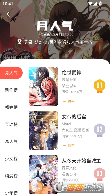 土豪漫画app手机客户端 v5.2.44最新版
