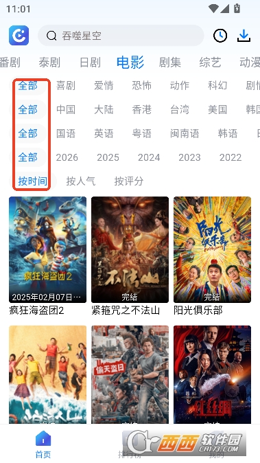 畅享影音app安卓纯净版 v1.8.0最新版