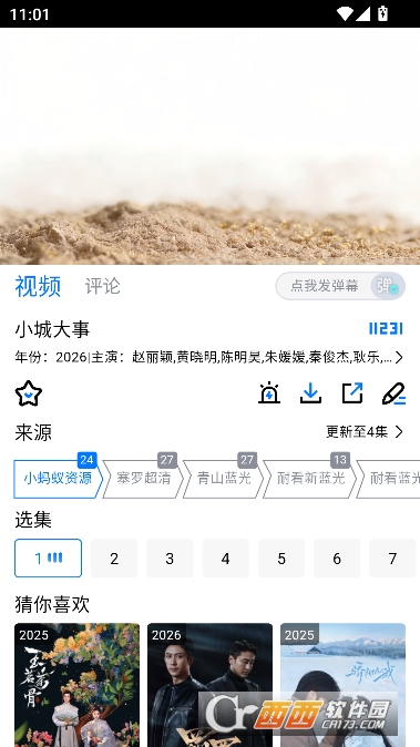 畅享影音app安卓纯净版 v1.8.0最新版