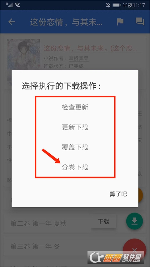 轻小说文库app官方版 v1.25安卓版