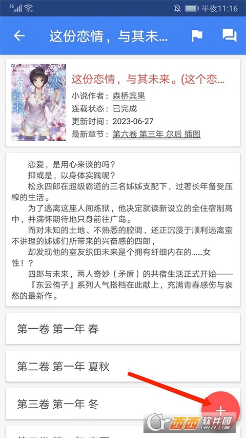 轻小说文库app官方版 v1.25安卓版