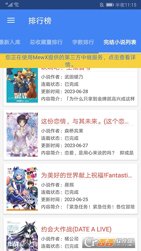 轻小说文库app官方版 v1.25安卓版