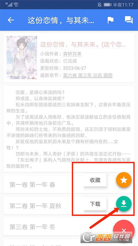 轻小说文库app官方版 v1.25安卓版