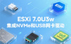 VMware ESXi 7.0U3w�����¾�NVMe��USB��������������