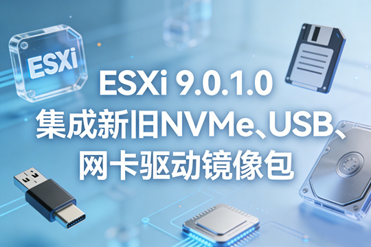 ESXi 9.0.1.0�����¾�NVMe��USB���������������v9.0.1.0-24957456