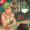 ���ǿ��ȹ�(coffee talk)�ٷ����İ�