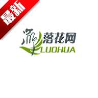 落花网最新版本