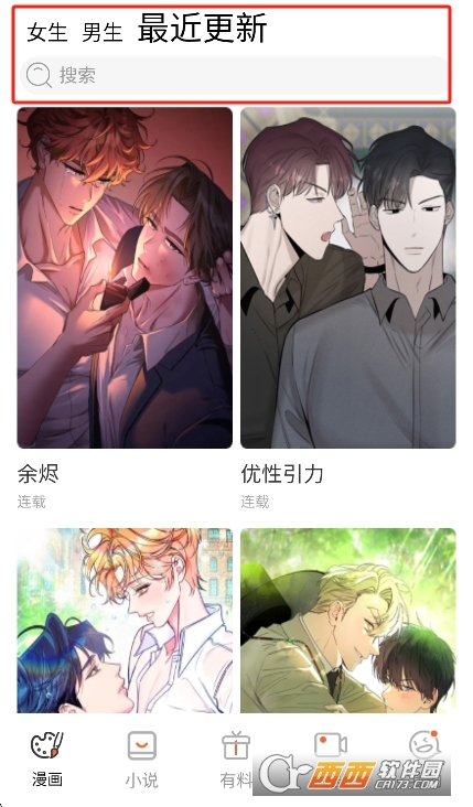 一耽女孩免费漫画2026最新版 v1.8.4免费版