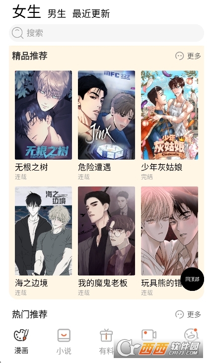 一耽女孩免费漫画2026最新版 v1.8.4免费版