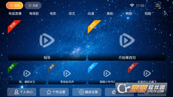 长城影院app最新客户端 v5.8
