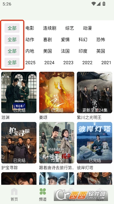 追新影视大全app免费纯净版 v9.9.9