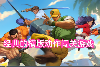 ����ĺ�涯��������Ϸ�Ƽ�_����ĺ�涯��������Ϸ����Щ_����ĺ�涯��������Ϸ�ϼ��������