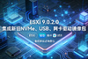 ESXi9.0.2.0�����¾�NVMe��USB���������������