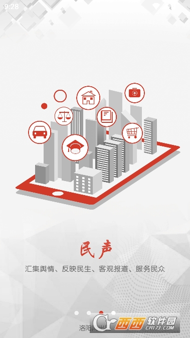 掌上洛阳app官方客户端 v4.9.19最新版