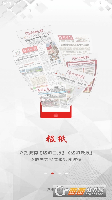 掌上洛阳app官方客户端 v4.9.19最新版