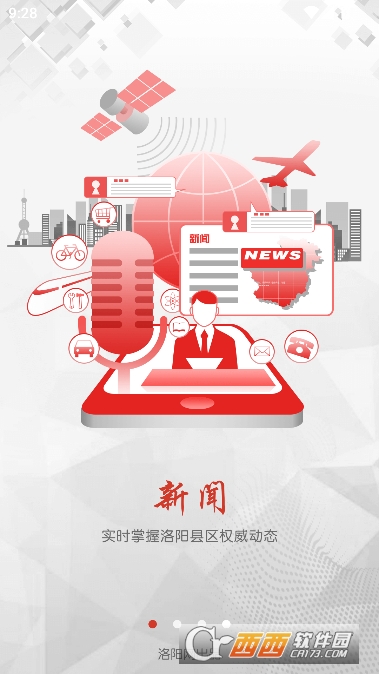 掌上洛阳app官方客户端 v4.9.19最新版