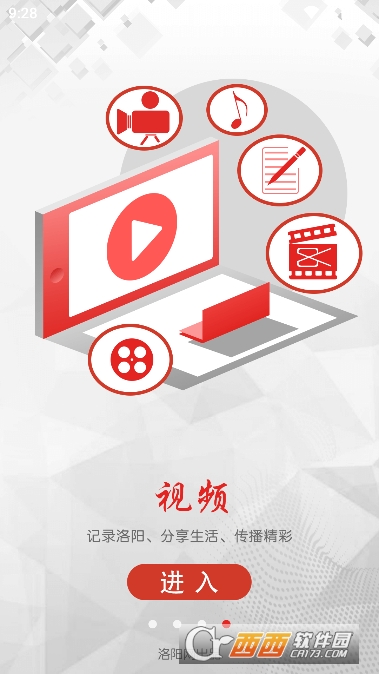 掌上洛阳app官方客户端 v4.9.19最新版