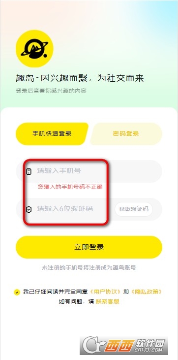 趣岛app2026安卓版 v1.20.2官方版
