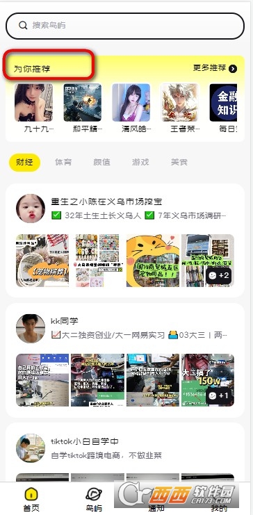 趣岛app2026安卓版 v1.20.2官方版