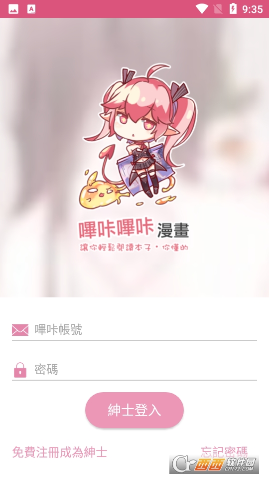picacg漫画官方免费版 v3.0