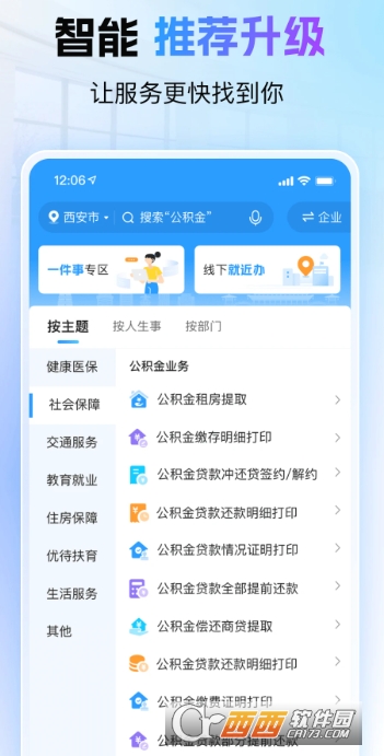i西安app手机客户端 v3.0.27全新版