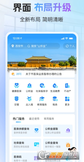 i西安app手机客户端 v3.0.27全新版