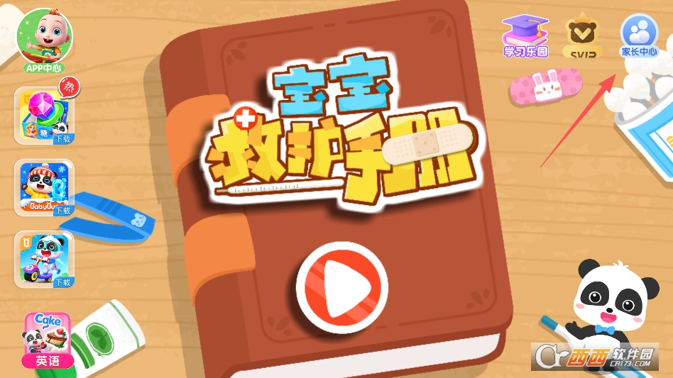宝宝救护手册手机免费版 v9.89.66.62