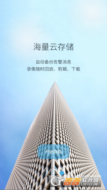 汉邦高科彩虹云app官方客户端 v2.0.2最新版