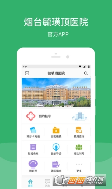 毓璜顶医院app手机版 v88.0.0安卓版