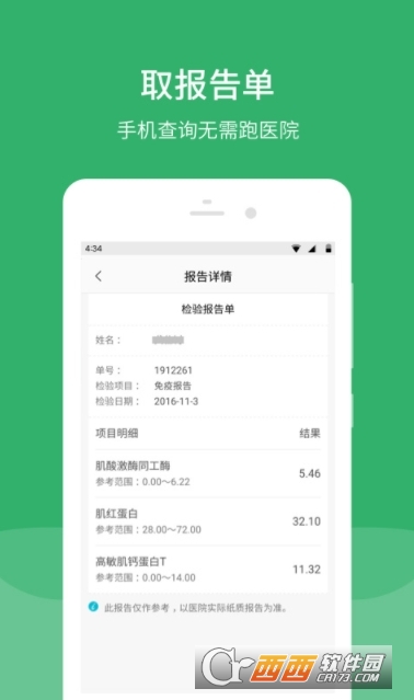 毓璜顶医院app手机版 v88.0.0安卓版