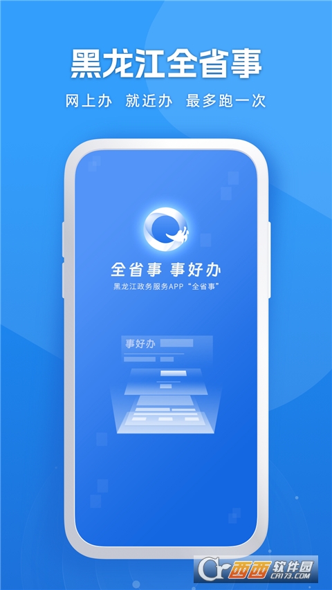 龙易办app官方版客户端 v2.1.9最新版