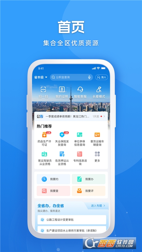龙易办app官方版客户端 v2.1.9最新版