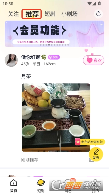 同城有你app官方最新版 v1.3.8全新版