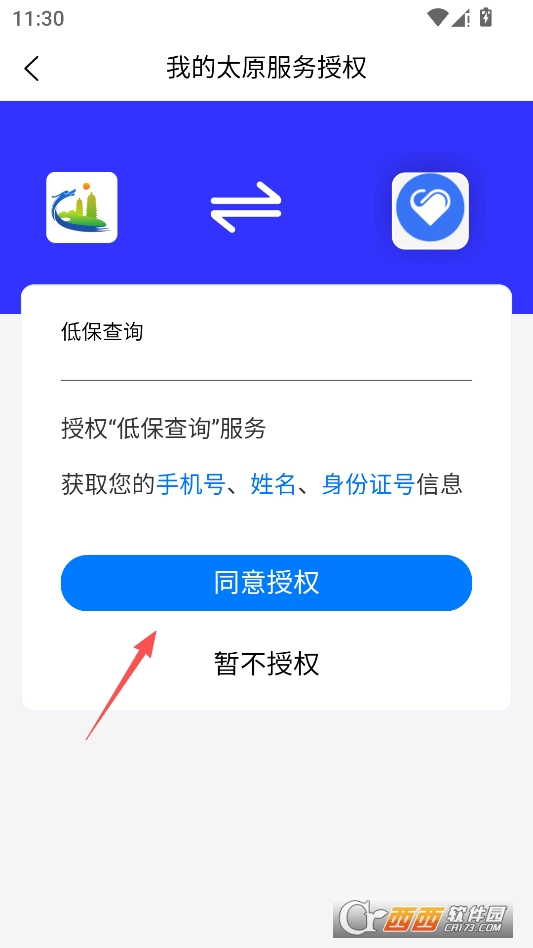 我的太原中考成绩查询软件最新版 v5.0.5