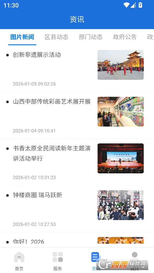 我的太原中考成绩查询软件最新版 v5.0.5