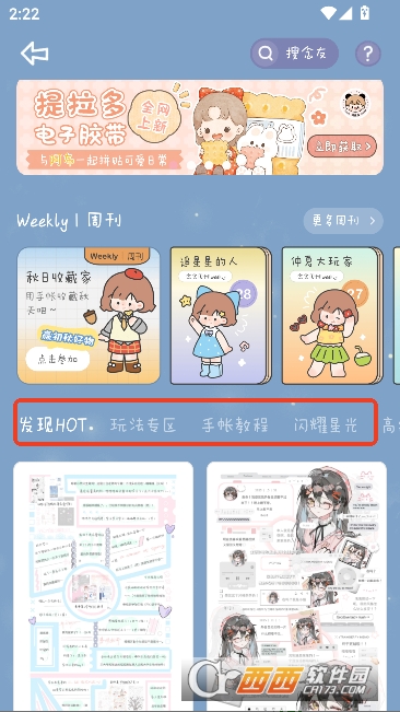 念念手帐app官方正式版 v2.7.3最新版