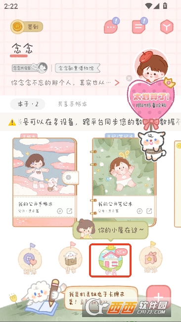 念念手帐app官方正式版 v2.7.3最新版