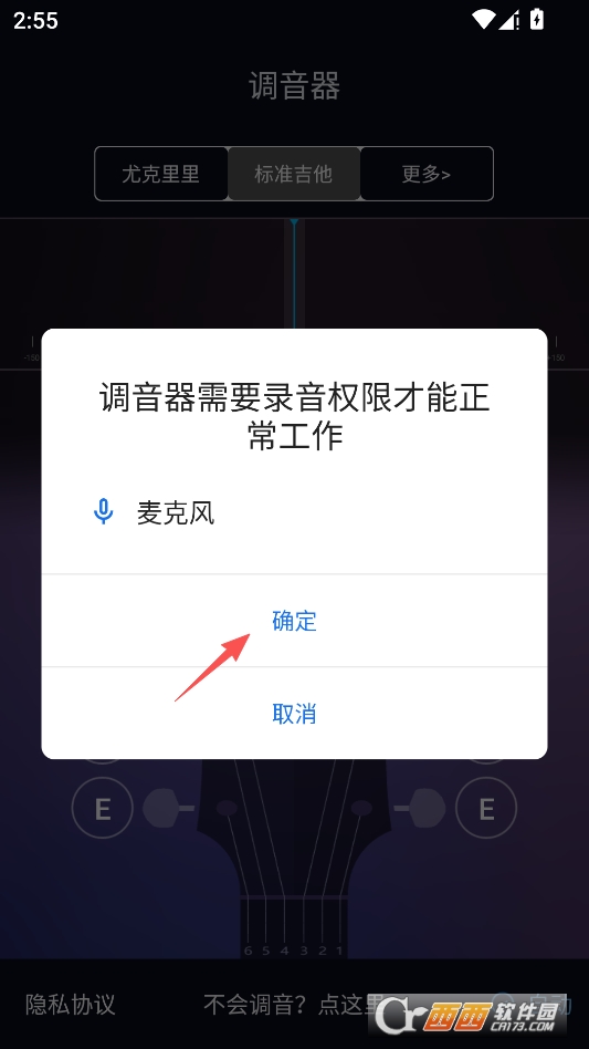 吉他尤克里里调音器手机版 v3.1