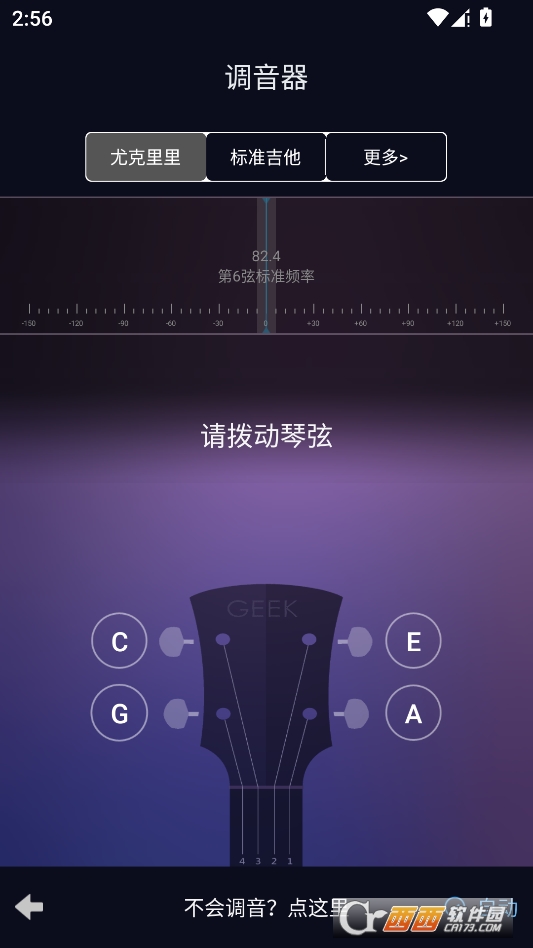 吉他尤克里里调音器手机版 v3.1