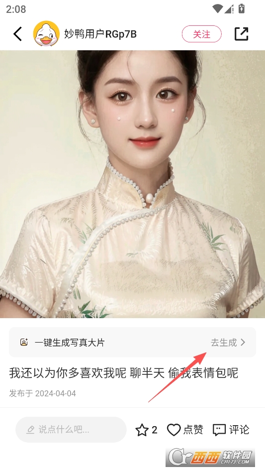 妙鸭相机免费版 v4.6.12